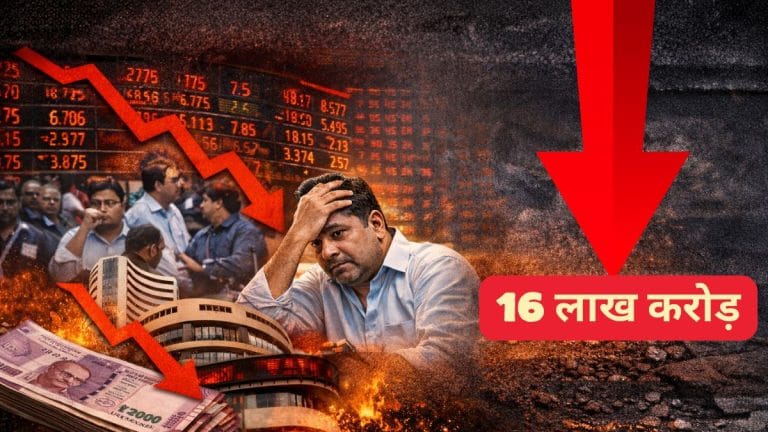 शेयर मार्केट में मचा हाहाकार, एक सप्ताह में 16 लाख करोड़ रुपये स्वाहा; मिडकैप और स्मॉलकैप शेयर सबसे ज्यादा टूटे