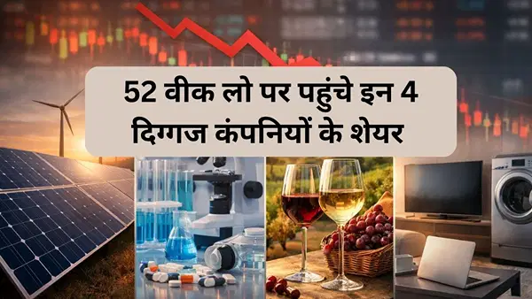 Premier Energies समेत ये 4 स्टॉक्स 52 वीक लो पर कर रहें ट्रेड, फंडामेंटल मजबूत फिर भी लुढ़के, क्या दांव का है मौका Premier Energies समेत ये 4 स्टॉक्स 52 वीक लो पर कर रहें ट्रेड, फंडामेंटल मजबूत फिर भी लुढ़के, क्या दांव का है मौका