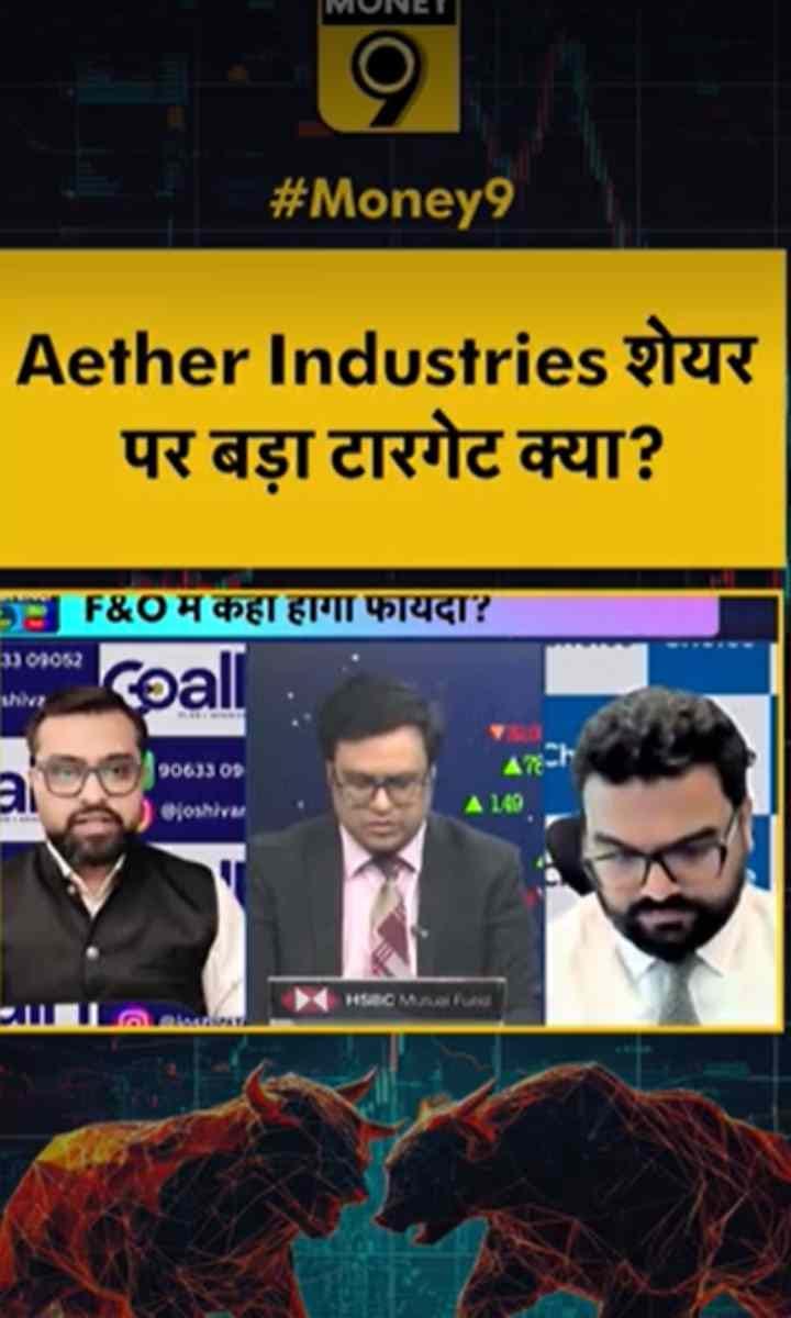 Aether Industries शेयर पर बड़ा टारगेट क्या?