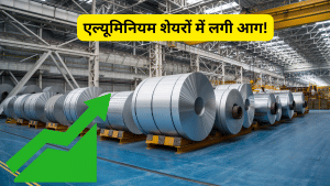 एल्युमिनियम शेयरों में लगी आग! इन 3 स्टॉक में एक दिन में आई 20% तक की तेजी, आपके पास है कोई शेयर