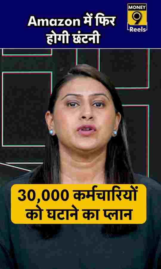 Amazon में फिर होगी छंटनी