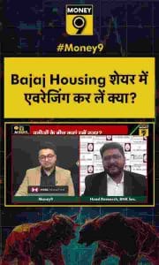 Bajaj Housing शेयर में एवरेजिंग कर लें क्या?