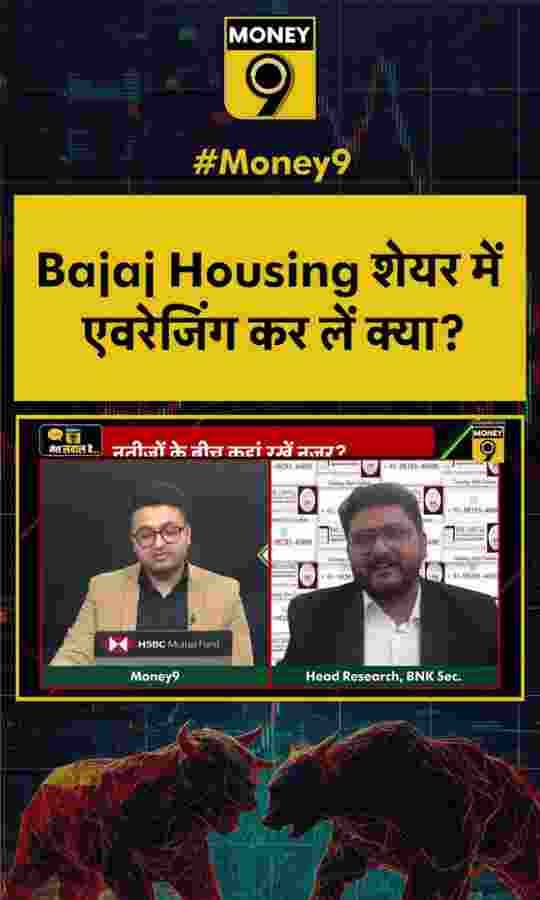 Bajaj Housing शेयर में एवरेजिंग कर लें क्या?