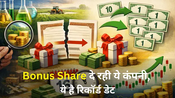 बोनस शेयर बांट रही यह केमिकल कंपनी, अगले हफ्ते एक शेयर के होंगे 10 टुकड़े, जानें रिकॉर्ड डेट बोनस शेयर बांट रही यह केमिकल कंपनी, अगले हफ्ते एक शेयर के होंगे 10 टुकड़े, जानें रिकॉर्ड डेट