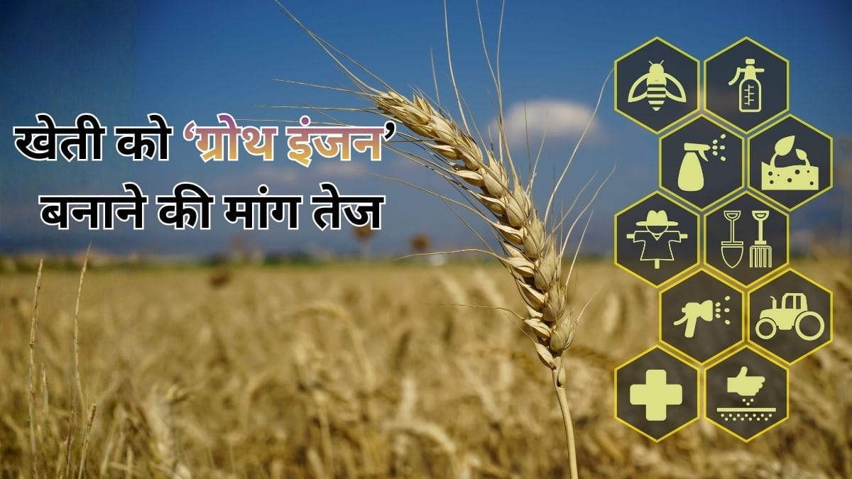 Budget FY27 से पहले खेती सेक्टर की सरकार से बड़ी मांगें, टेक्नोलॉजी और जलवायु पर फोकस बढ़ाने की अपील