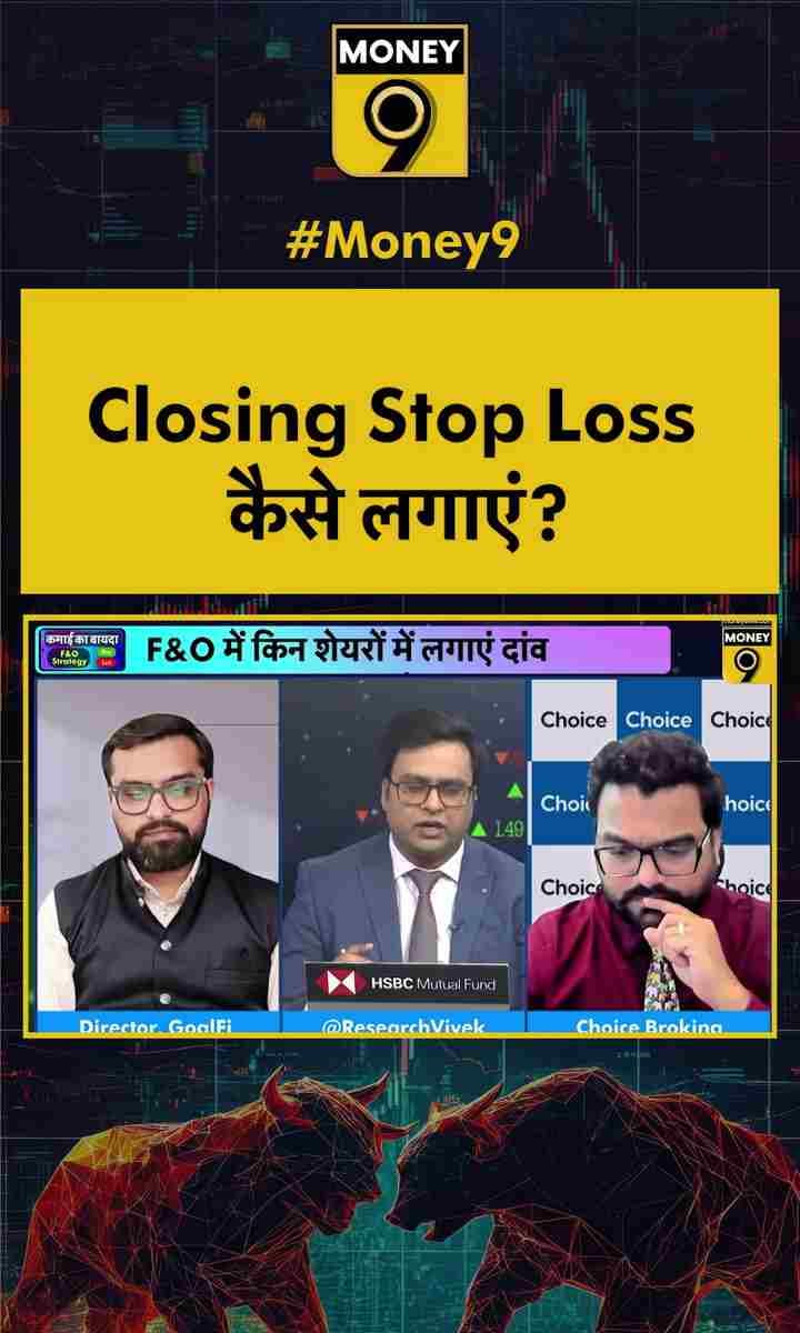 Closing Stop Loss कैसे लगाएं