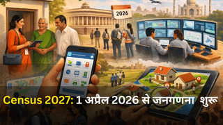 जनगणना 2027 का रोडमैप तैयार, 1 अप्रैल 2026 से शुरू होगा पहला चरण, मकानों की होगी गिनती, जानें आगे का प्लान