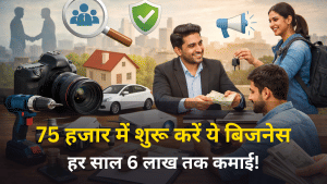 ₹75 हजार में शुरू करें ये बिजनेस, हर साल हो सकती है 600000 तक कमाई, जानें कैसे करें शुरुआत
