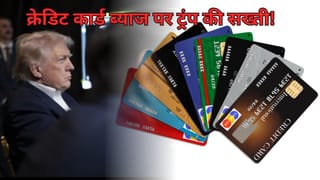 ट्रंप का बड़ा ऐलान: क्रेडिट कार्ड पर 10% से ज्यादा ब्याज नहीं, दिग्गज निवेशक ने कहा- “यह गलती है”