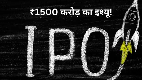 ₹1500 करोड़ का IPO! Edelweiss ग्रुप से जुड़ी इस कंपनी ने दाखिल किए पेपर्स, विदेश तक फैला कारोबार ₹1500 करोड़ का IPO! Edelweiss ग्रुप से जुड़ी इस कंपनी ने दाखिल किए पेपर्स, विदेश तक फैला कारोबार