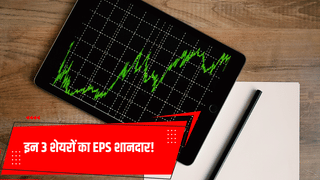 173% तक उछला इन 3 शेयरों का EPS, लिस्ट में ज्वेलरी से लेकर फार्मा तक की कंपनियां, रडार पर रखें स्टॉक्स