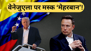 इधर ट्रंप ने मादुरो को पहनाई हथकड़ी, उधर Elon Musk ने वेनेजुएला में एक महीने के लिए फ्री कर दी ये सर्विस