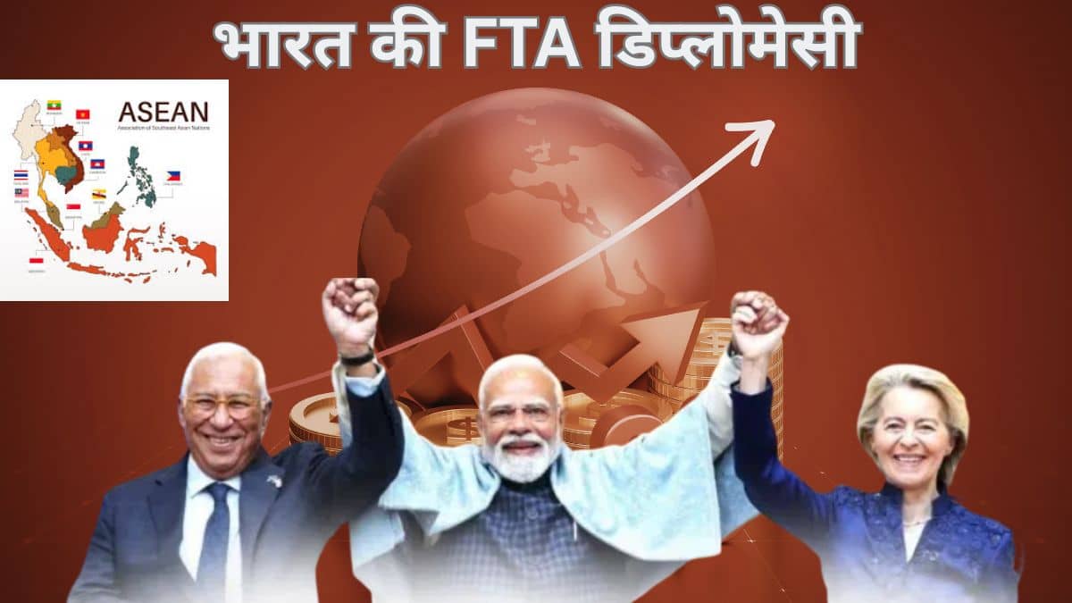 भारत की FTA डिप्लोमेसी, 35 लाख करोड़ डॉलर की GDP तक सीधी पहुंच, 140 करोड़ आबादी का बाजार, मोदी ने बदल दिया ट्रेड का खेल भारत की FTA डिप्लोमेसी, 35 लाख करोड़ डॉलर की GDP तक सीधी पहुंच, 140 करोड़ आबादी का बाजार, मोदी ने बदल दिया ट्रेड का खेल