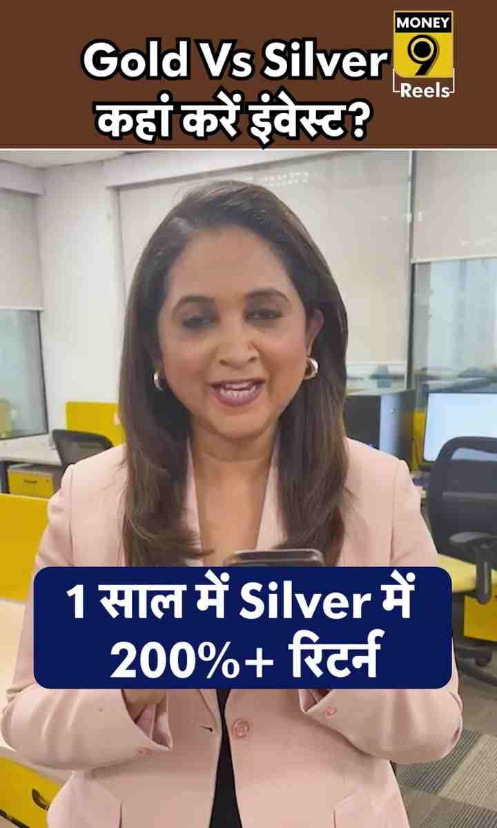 Gold Vs Silver कहां करें इंवेस्ट?