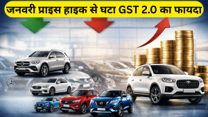 GST की राहत पर चली कैंची, जनवरी से कारें महंगी, चार महीने में ही घटा फायदा; जानें जेब पर कितना असर