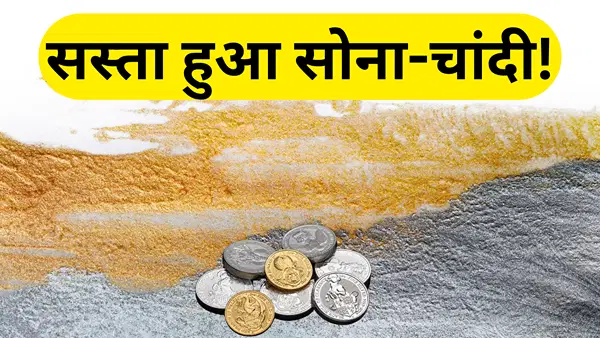 Gold-Silver Rate Today 06-02-2026: लगातार दूसरे दिन टूटी सोने-चांदी की कीमतें, सिल्वर ₹13000 और गोल्ड ₹3400 सस्ता Gold-Silver Rate Today 06-02-2026: लगातार दूसरे दिन टूटी सोने-चांदी की कीमतें, सिल्वर ₹13000 और गोल्ड ₹3400 सस्ता