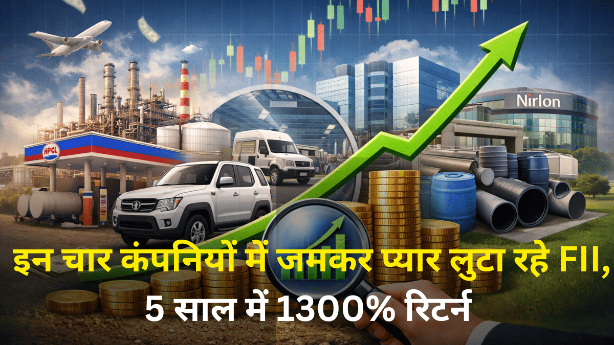 इन चार कंपनियों पर जमकर प्यार लुटा रहे FII, 1 साल में 16% तक बढ़ाई हिस्सेदारी, 5 साल में 1300% तक रिटर्न