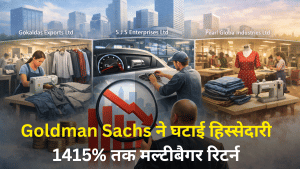 Goldman Sachs ने इन तीन कंपनियों में घटाई हिस्सेदारी, पांच साल में 1415% तक मल्टीबैगर रिटर्न