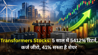 ट्रांसफॉर्मर बनाने वाली इन 3 कंपनियों पर रखें नजर, 5 साल में 5412% तक रिटर्न, कर्ज जीरो, भारी डिस्काउंट मिल रहा शेयर