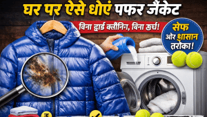 ड्राई क्लीनिंग पर क्यों करें खर्च, जब घर पर ही चमक उठे पफर जैकेट, सर्दियों के कपड़े साफ करने का आसान तरीका
