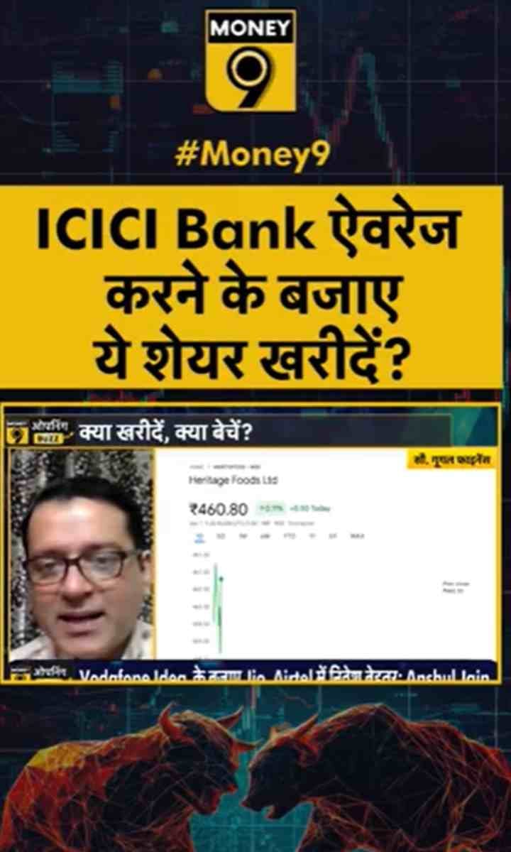 ICICI Bank ऐवरेज करने के बजाए ये शेयर खरीदें?