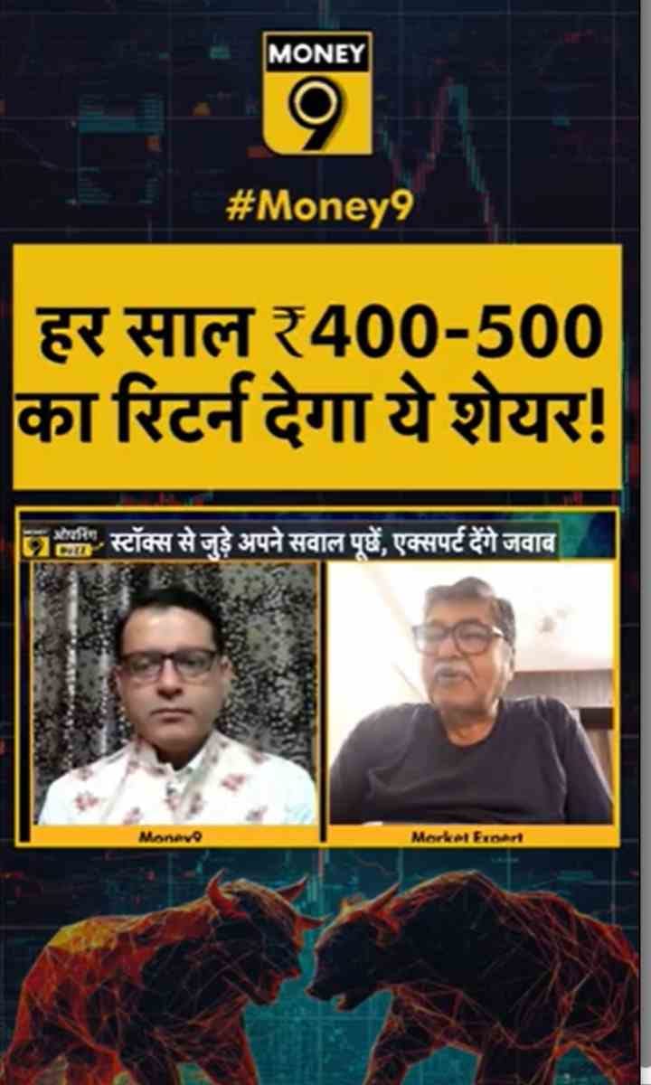 हर साल ₹400-500 का रिटर्न देगा ये शेयर!