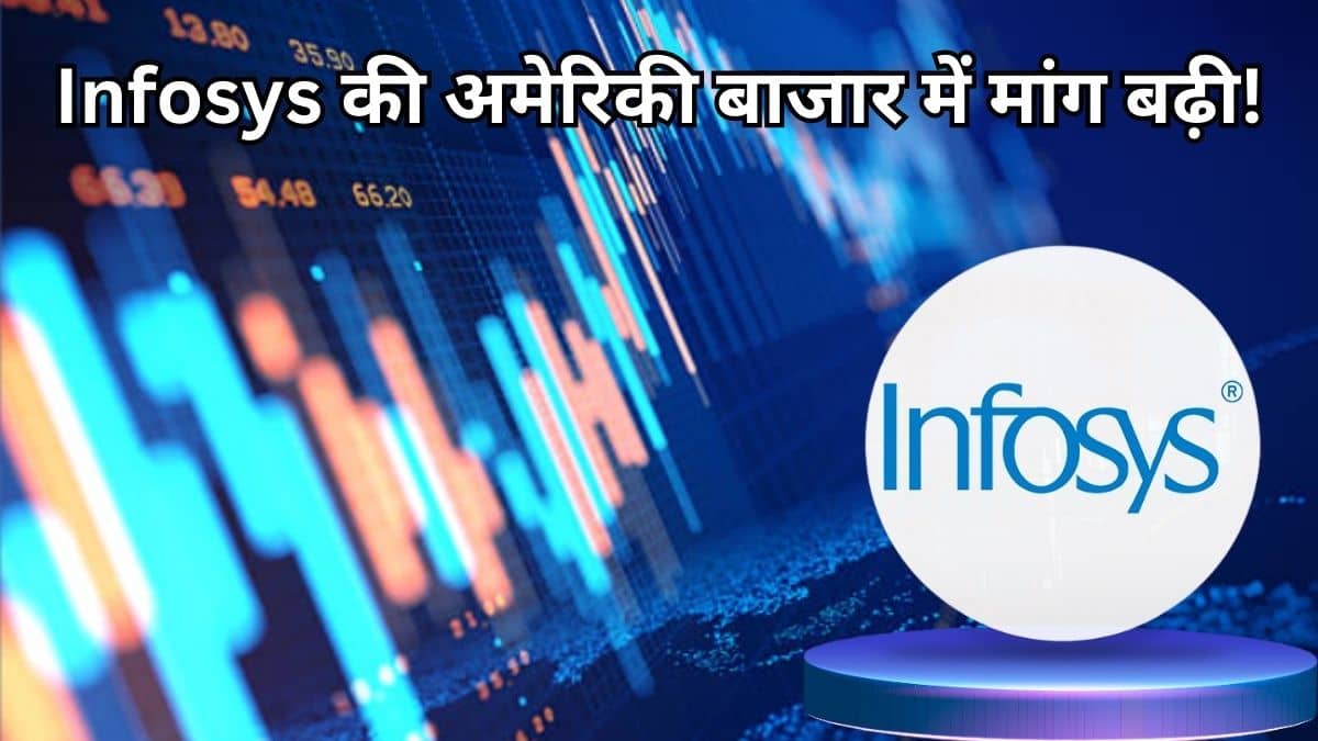 Infosys की अमेरिकी बाजार में मांग बढ़ी, 10% उछला ADR, ब्रोकरेज ने दिया 29% अपसाइड टारगेट, स्टॉक पर रखें पैनी नजर Infosys की अमेरिकी बाजार में मांग बढ़ी, 10% उछला ADR, ब्रोकरेज ने दिया 29% अपसाइड टारगेट, स्टॉक पर रखें पैनी नजर
