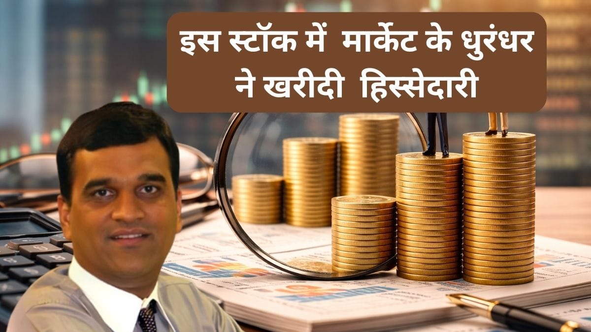 मधुसूदन केला ने इस फाइनेंस कंपनी में लगाया दांव, खरीदे 289243 शेयर, डॉली खन्‍ना की भी है इसमें हिस्‍सेदारी