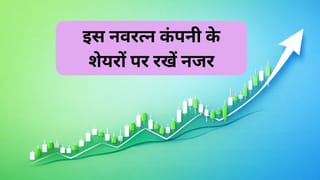 इस नवरत्‍न कंपनी पर हुई ऑर्डर की बरसात, धड़ाधड़ झटके ₹220 करोड़ से ज्‍यादा के 3 प्रोजेक्‍ट, शेयरों पर रखें नजर