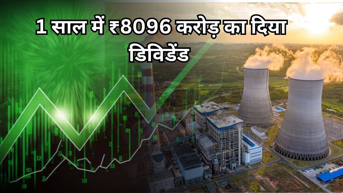 ₹8,096 करोड़ का डिविडेंड देने वाली देश की सबसे बड़ी PSU अब खरीदेगी कर्ज में डूबी कंपनी, मल्टीबैगर है स्टॉक ₹8,096 करोड़ का डिविडेंड देने वाली देश की सबसे बड़ी PSU अब खरीदेगी कर्ज में डूबी कंपनी, मल्टीबैगर है स्टॉक