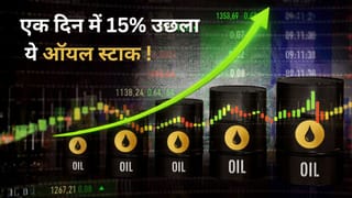 एक साल में 117% उछला इस ऑयल कंपनी का मुनाफा, सेक्टर लुढ़का पर स्टॉक में 15% तेजी, PE रेशियो क्या दे रहा संकेत?
