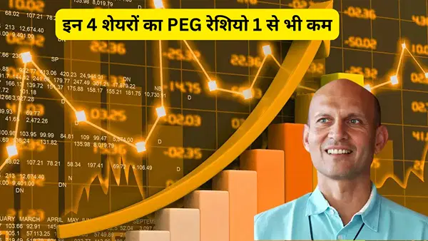 1 से भी कम है इन 4 शेयरों का PEG रेशियो, आशीष कचोलिया ने लगा रखा है ₹234 करोड़ का दांव, रडार पर रख सकते हैं स्टॉक 1 से भी कम है इन 4 शेयरों का PEG रेशियो, आशीष कचोलिया ने लगा रखा है ₹234 करोड़ का दांव, रडार पर रख सकते हैं स्टॉक