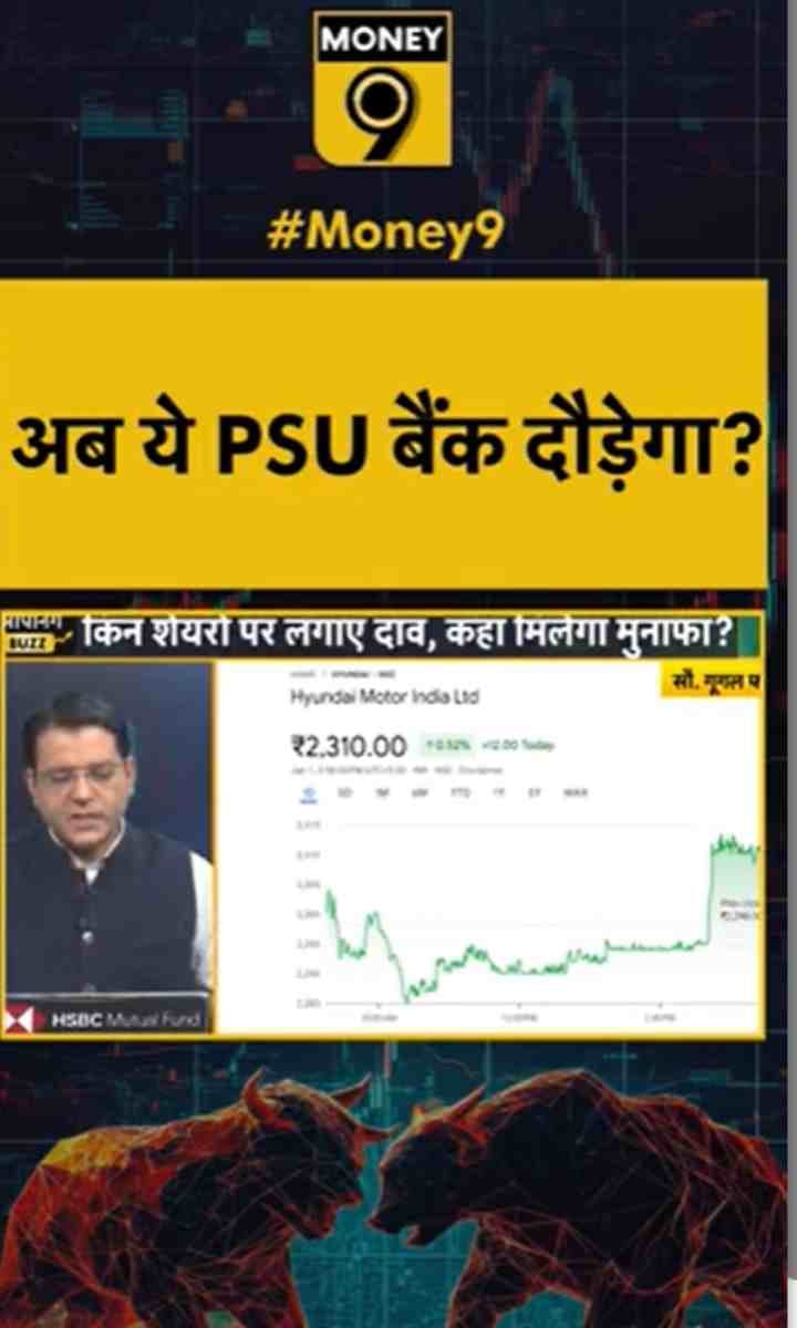 अब ये PSU बैंक दौड़ेगा?
