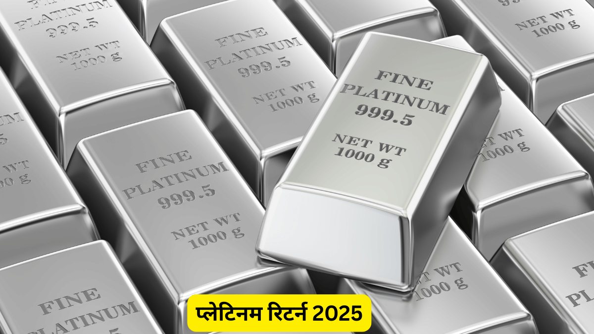 इस मेटल ने साल भर में दिया 150% से ज्यादा रिटर्न, गोल्ड-सिल्वर को छोड़ा पीछे, ऑटो व हेल्थकेयर सेक्टर में जबरदस्त मांग इस मेटल ने साल भर में दिया 150% से ज्यादा रिटर्न, गोल्ड-सिल्वर को छोड़ा पीछे, ऑटो व हेल्थकेयर सेक्टर में जबरदस्त मांग