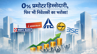 इन 5 कंपनियों में प्रमोटर होल्डिंग Zero, फिर भी हिट; ITC, HDFC, BSE जैसे दिग्गज शामिल, रिटर्न दमदार