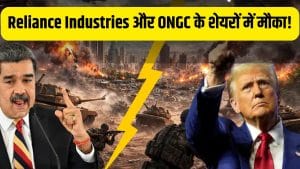 RIL और ONGC में तेजी, USA के Venezuela पर हमले का मिल रहा फायदा, खुलने वाले हैं ये नए दरवाजे