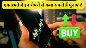 बाजार में जारी गिरावट के बीच खोज रहे हैं कमाई का मौका! एनालिस्ट ने कहा- 21 जनवरी को इन 3 शेयरों में लगाए पैसा