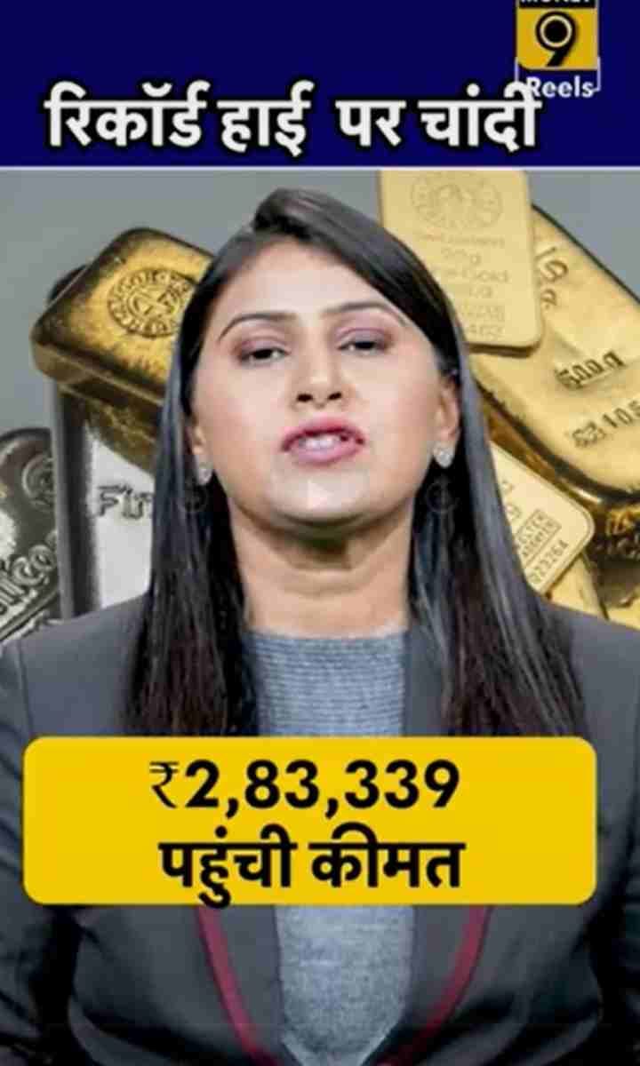 रिकॉर्ड हाई पर चांदी, सोना भी तेजी में