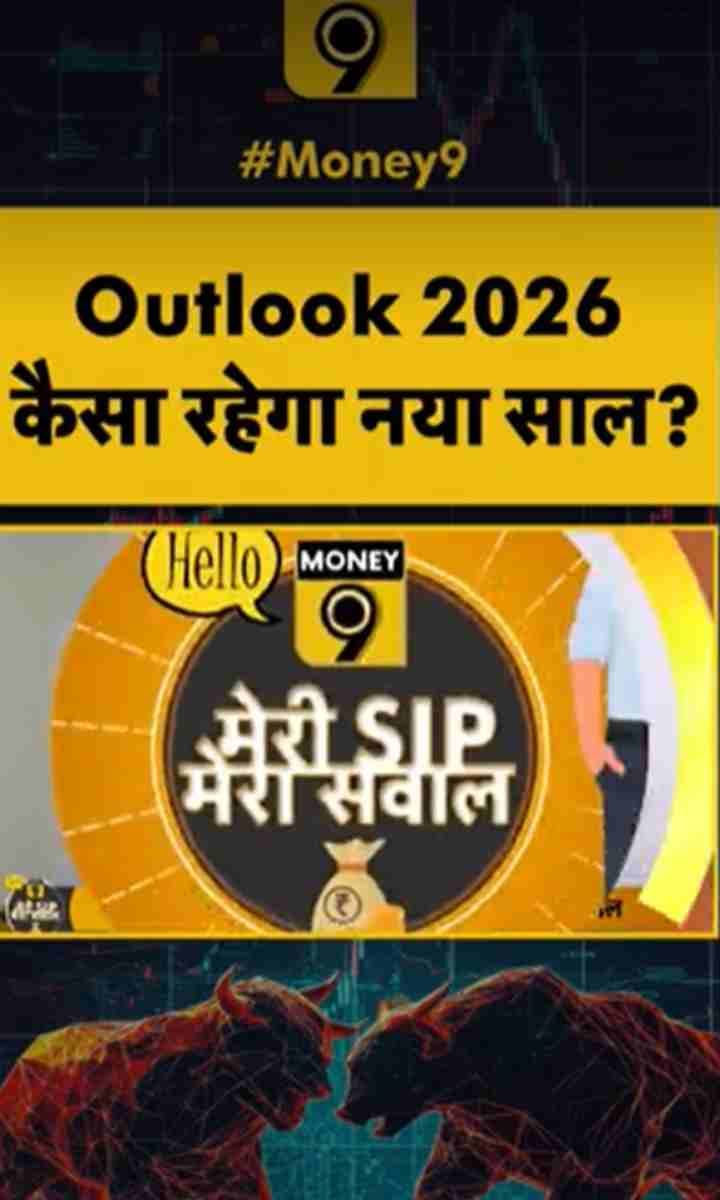 Outlook 2026: कैसा रहेगा नया साल?