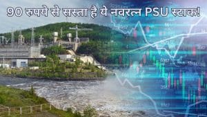 ₹90 सस्ते स्टॉक में तूफानी तेजी! ग्रीन एनर्जी पर सरकार के फोकस का इस नवरत्न PSU को फायदा, पल भर में 6% उछले शेयर
