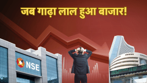 20 जनवरी नहीं, इस दिन शेयर बाजार में आई थी सबसे बड़ी तबाही, रोकनी पड़ी थी ट्रेडिंग; ये हैं अब तक के 3 बड़े क्रैश