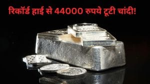 रिकॉर्ड हाई से 44000 रुपये टूटी चांदी! मेटल स्टॉक्स धड़ाम, Hindustan Copper, NALCO, Vedanta दबाव में