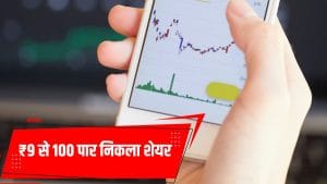 ₹9 से 100 पार निकला शेयर, ऑर्डरबुक मचा रहा तहलका! 2026 के शुरु में मिली कंपनी को बड़ी सफलता