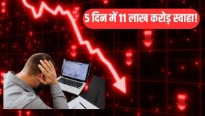 Bloodbath in Stock Market: 5 दिन में 2000 अंक टूटा सेंसेक्‍स, डूबे 11 लाख करोड़, रसातल की ओर बाजार!