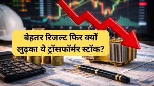 ट्रांसफॉर्मर बनाने वाली कंपनी का शेयर रडार पर, रेवेन्‍यू और प्रॉफिट बढ़ा, ऑर्डर बुक भी 5450 करोड़, पर इन फैक्‍टर्स ने बिगाड़ा खेल