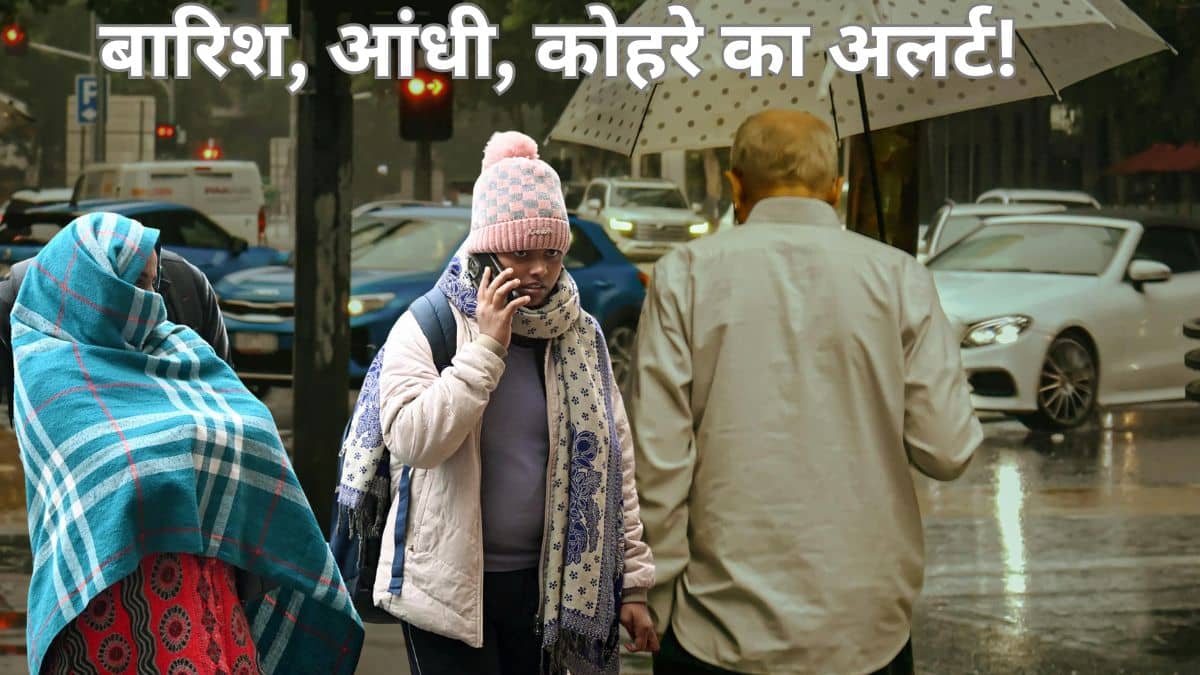 21 से 26 जनवरी तक यूपी सहित 7 राज्यों में बारिश, आंधी, कोहरे का अलर्ट, पश्चिमी विक्षोभ बदलेगा मौसम 21 से 26 जनवरी तक यूपी सहित 7 राज्यों में बारिश, आंधी, कोहरे का अलर्ट, पश्चिमी विक्षोभ बदलेगा मौसम