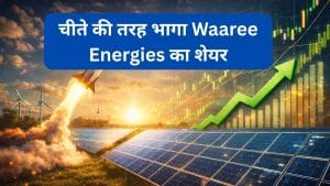118% बढ़ा प्रॉफिट तो रॉकेट बना Waaree का शेयर, 10% चढ़ा; लगा अपर सर्किट, ₹60000 करोड़ का ऑर्डरबुक बना ताकत