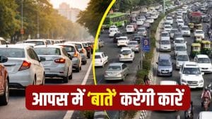 V2V टेक्नोलॉजी से आपस में बात करेंगी गाड़ियां, सड़क हादसों पर लगेगा लगाम; ऐसे काम करेगा सिस्टम