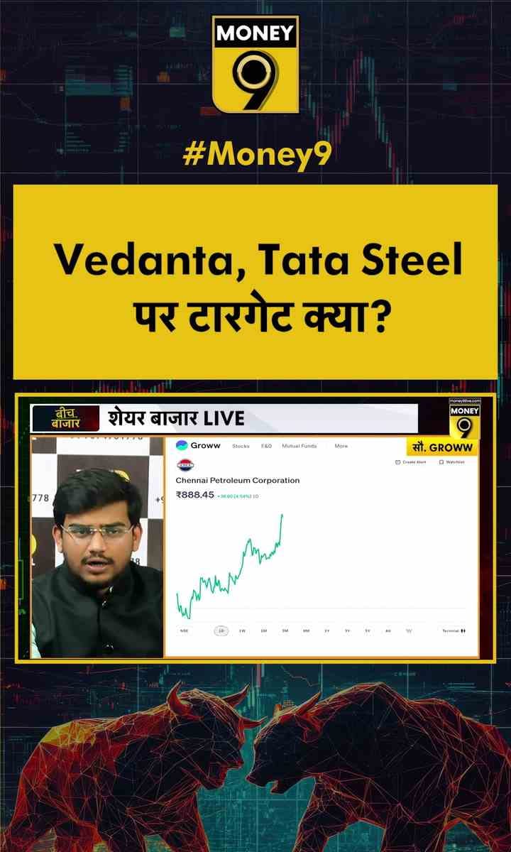 Vedanta, Tata Steel पर टारगेट क्या?