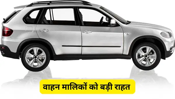 वाहन मालिकों के लिए बड़ी खबर, बिहार में प्राइवेट और कमर्शियल गाड़ियों की श्रेणी बदलने के नियम बदले, DTO को मिला अधिकार वाहन मालिकों के लिए बड़ी खबर, बिहार में प्राइवेट और कमर्शियल गाड़ियों की श्रेणी बदलने के नियम बदले, DTO को मिला अधिकार